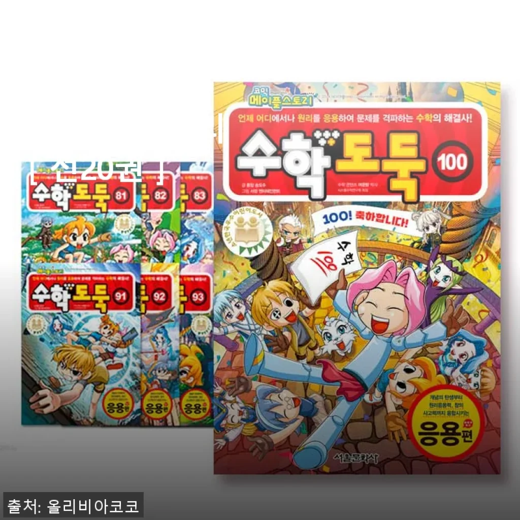 수학도둑 81~100세트 코믹 메이플스토리 전20권 사용후기
