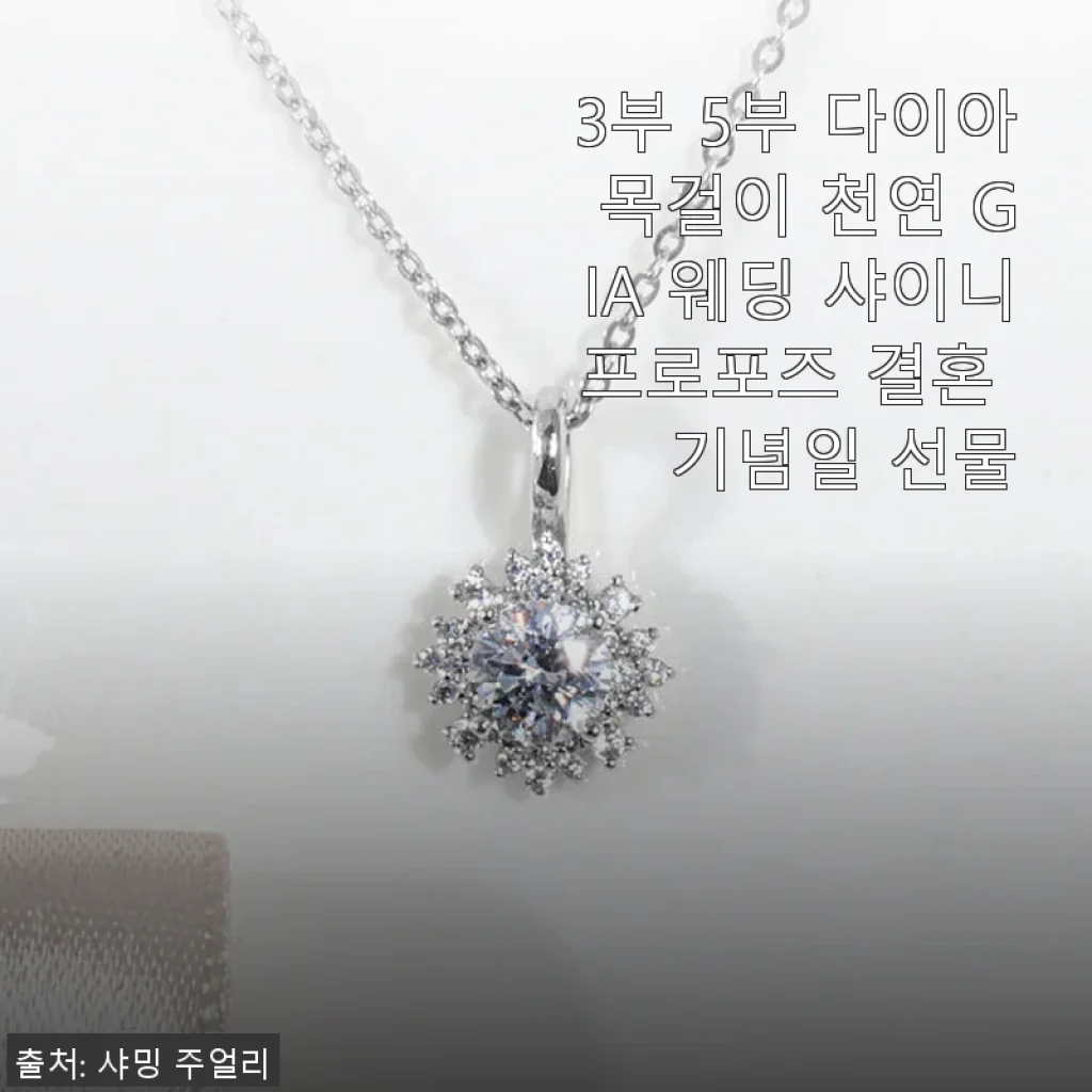 3부 5부 다이아 목걸이 천연 GIA 웨딩 샤이니 프로포즈 결혼 기념일 선물 사용후기