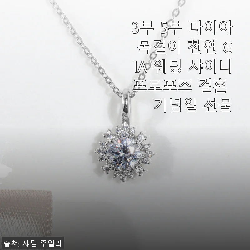 3부 5부 다이아 목걸이 천연 GIA 웨딩 샤이니 프로포즈 결혼 기념일 선물 사용후기