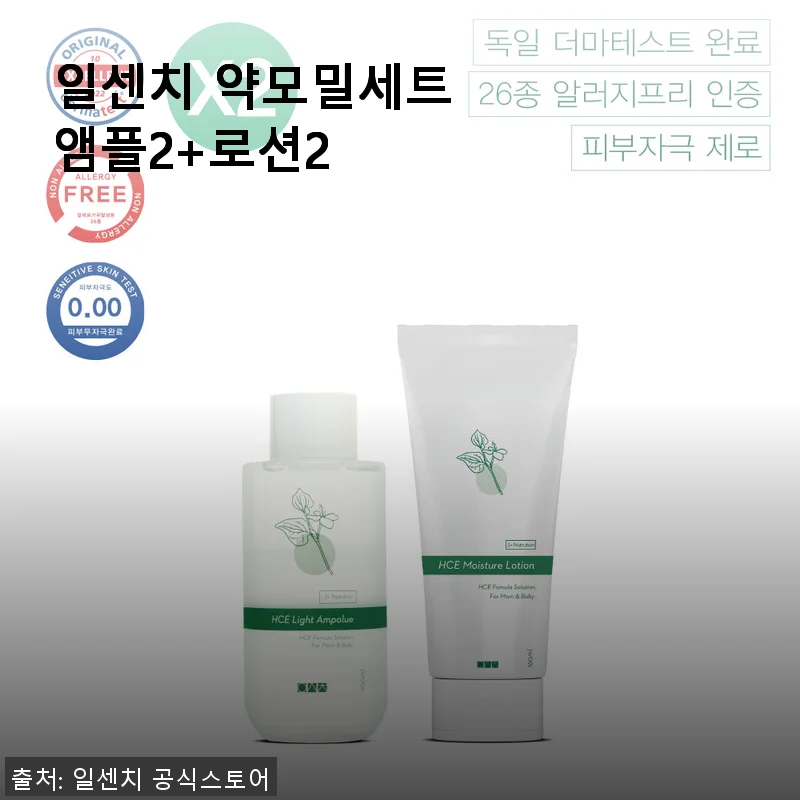 일센치 약모밀세트 앰플2+로션2 사용후기, 신생아 피부 관리에 딱이에요!