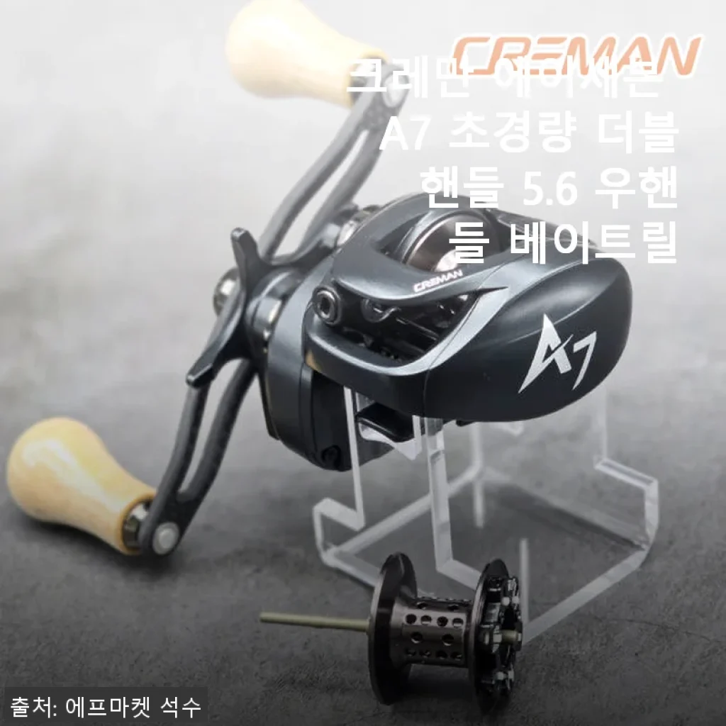 크레만 에이세븐 A7 초경량 더블핸들 5.6 우핸들 베이트릴 사용후기