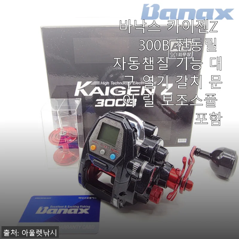 바낙스 카이젠Z 300B 전동릴 사용후기와 구매 경험