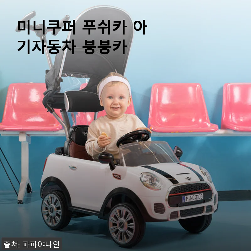 미니쿠퍼 푸쉬카 아기자동차 붕붕카 사용후기 - 직접 경험한 안전과 즐거움