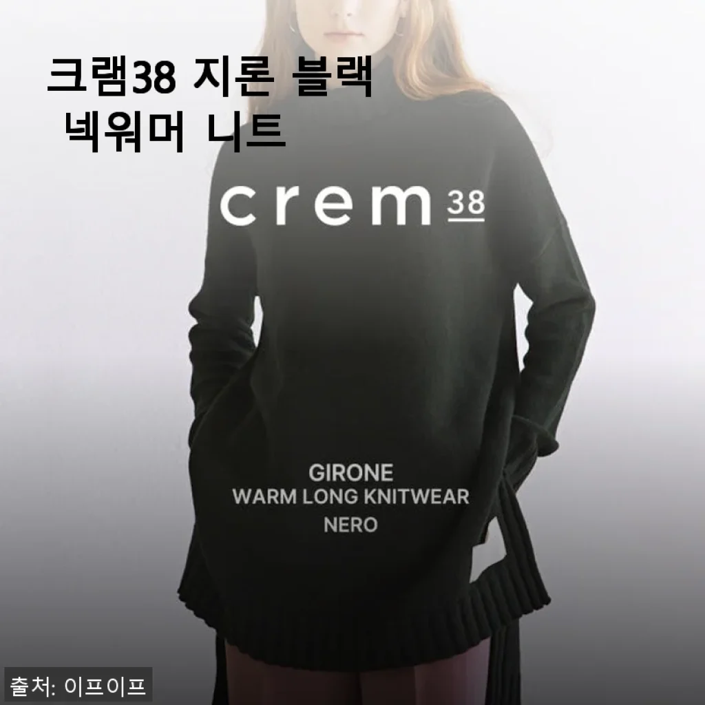 크램38 지론 블랙 넥워머 니트 사용후기 - 따뜻함과 세련됨을 동시에 느끼다