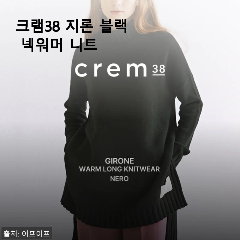 크램38 지론 블랙 넥워머 니트 사용후기 - 따뜻함과 세련됨을 동시에 느끼다