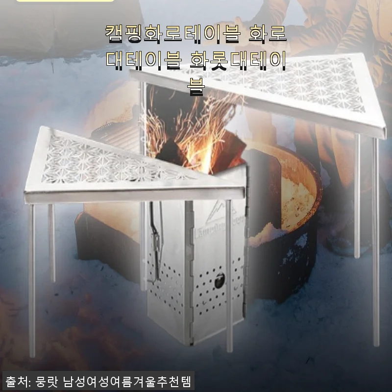 캠핑화로테이블 화로대테이블, 직접 써보니 캠핑 분위기 한층 업그레이드!