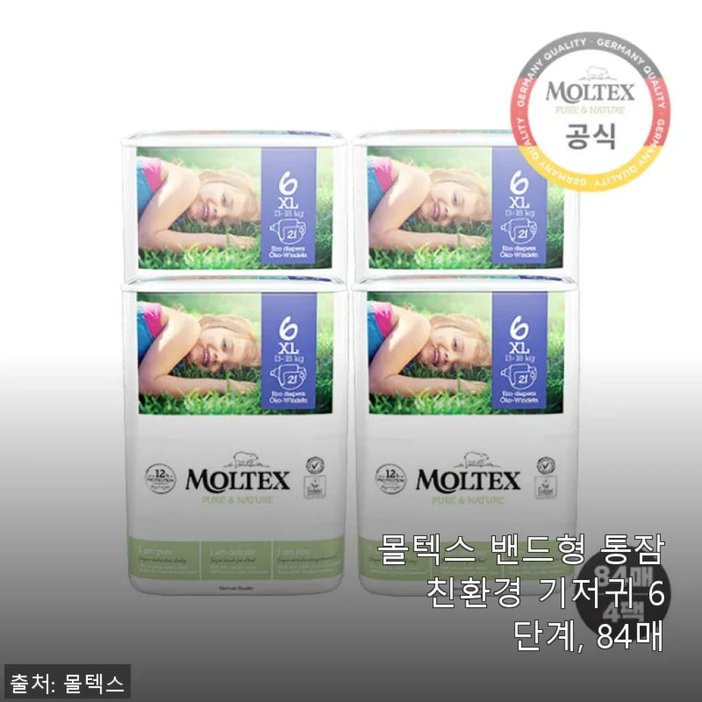 몰텍스 밴드형 통잠 친환경 기저귀 6단계 84매 사용 후기
