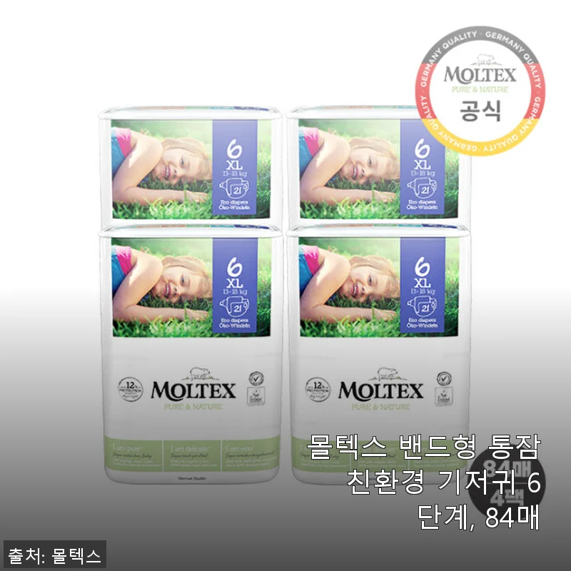 몰텍스 밴드형 통잠 친환경 기저귀 6단계 84매 사용 후기