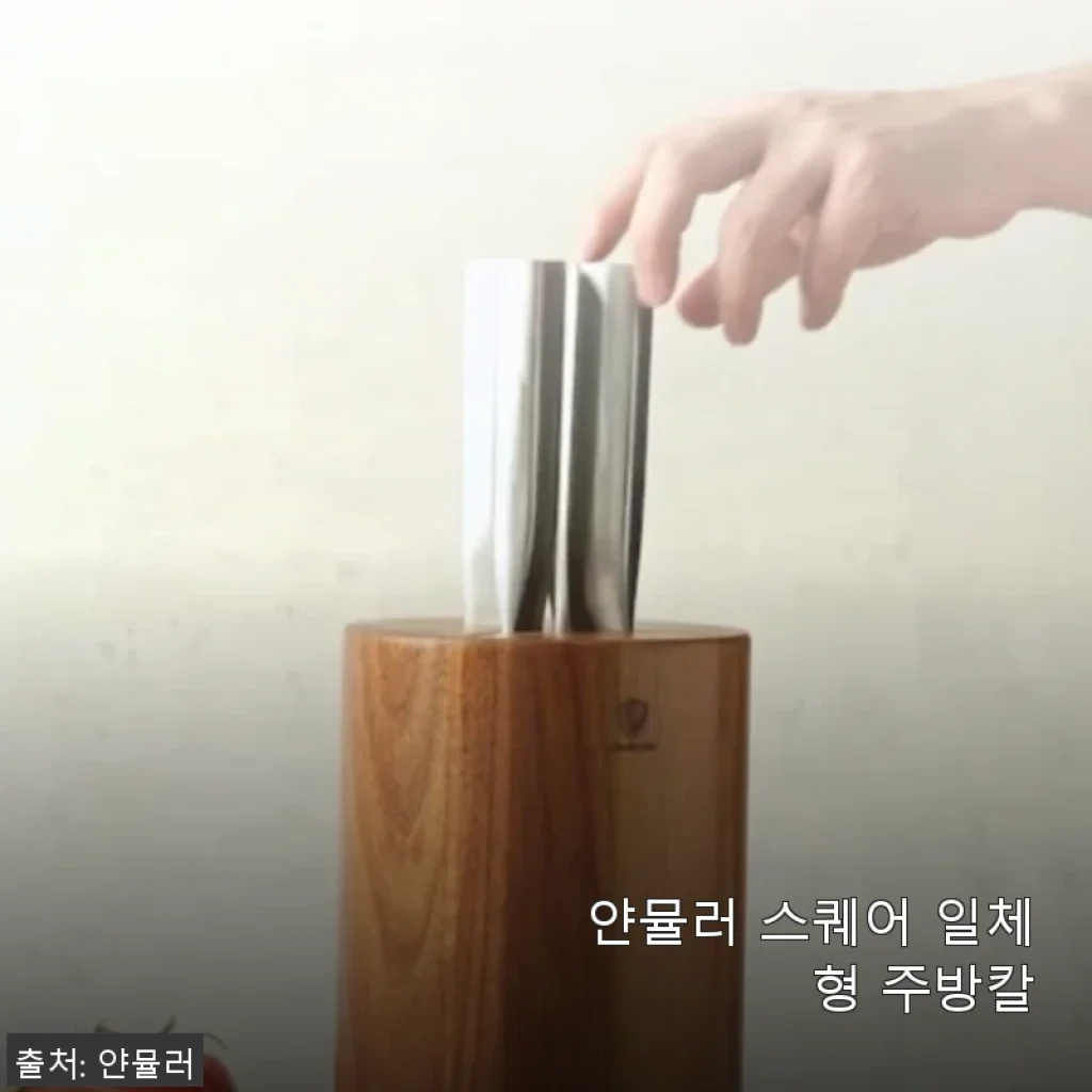 얀뮬러 스퀘어 일체형 주방칼, 직접 써보니 만족스러운 선택이었어요