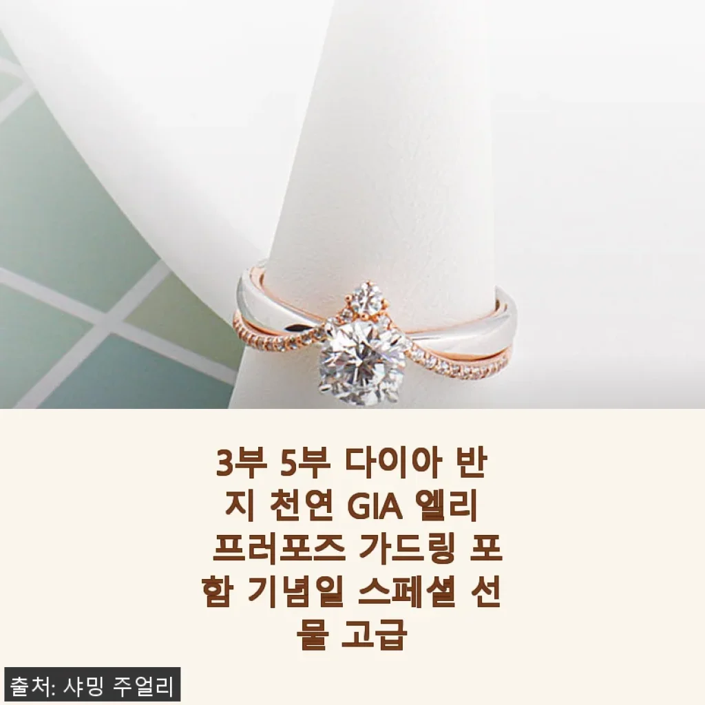 3부 5부 다이아 반지 천연 GIA 엘리 프로포즈 가드링 사용후기