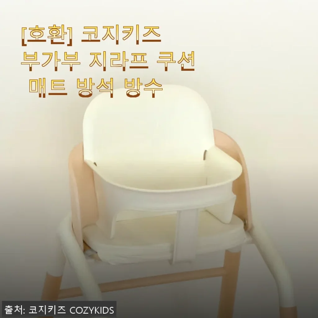 코지키즈 부가부 지라프 쿠션 매트 방석 방수 사용후기 - 아이와 함께 쓰기 딱 좋아요!