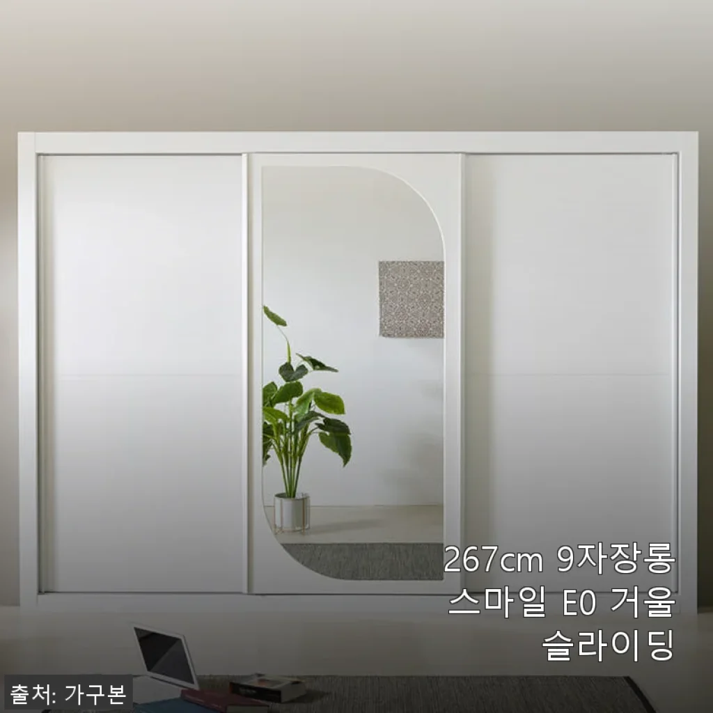 267cm 9자장롱 스마일 E0 거울 슬라이딩 사용후기 및 제품 소개