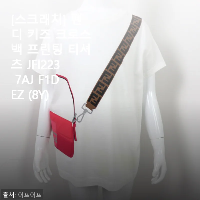펜디 키즈 크로스백 프린팅 티셔츠 JFI223 7AJ F1DEZ 사용 후기