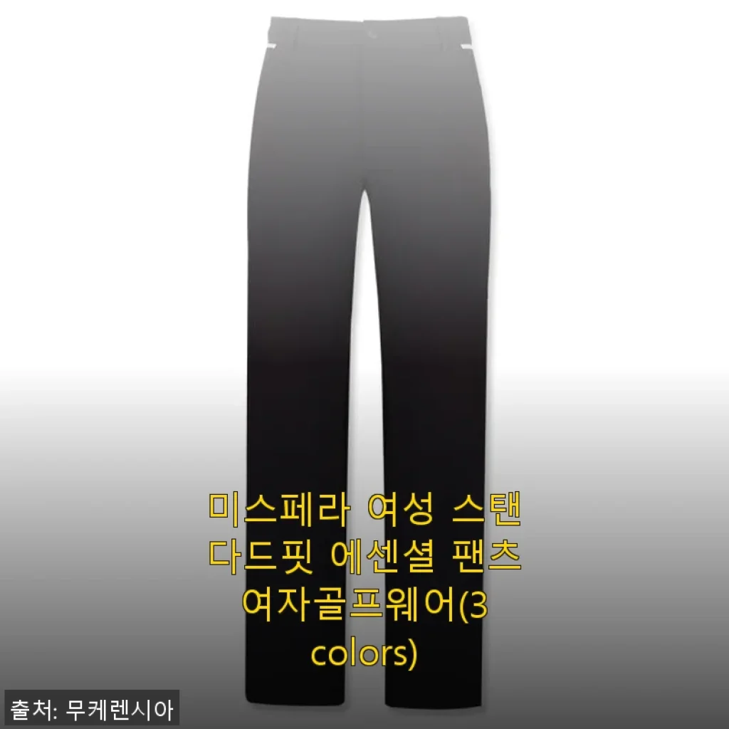 미스페라 여성 스탠다드핏 에센셜 팬츠 사용후기: 편안함과 세련됨을 동시에 느끼다