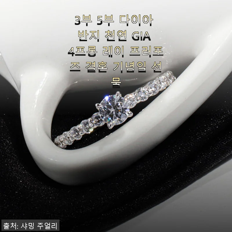 3부 5부 다이아 반지 천연 GIA 4프롱 레이 프러포즈 결혼 기념일 선물 사용후기