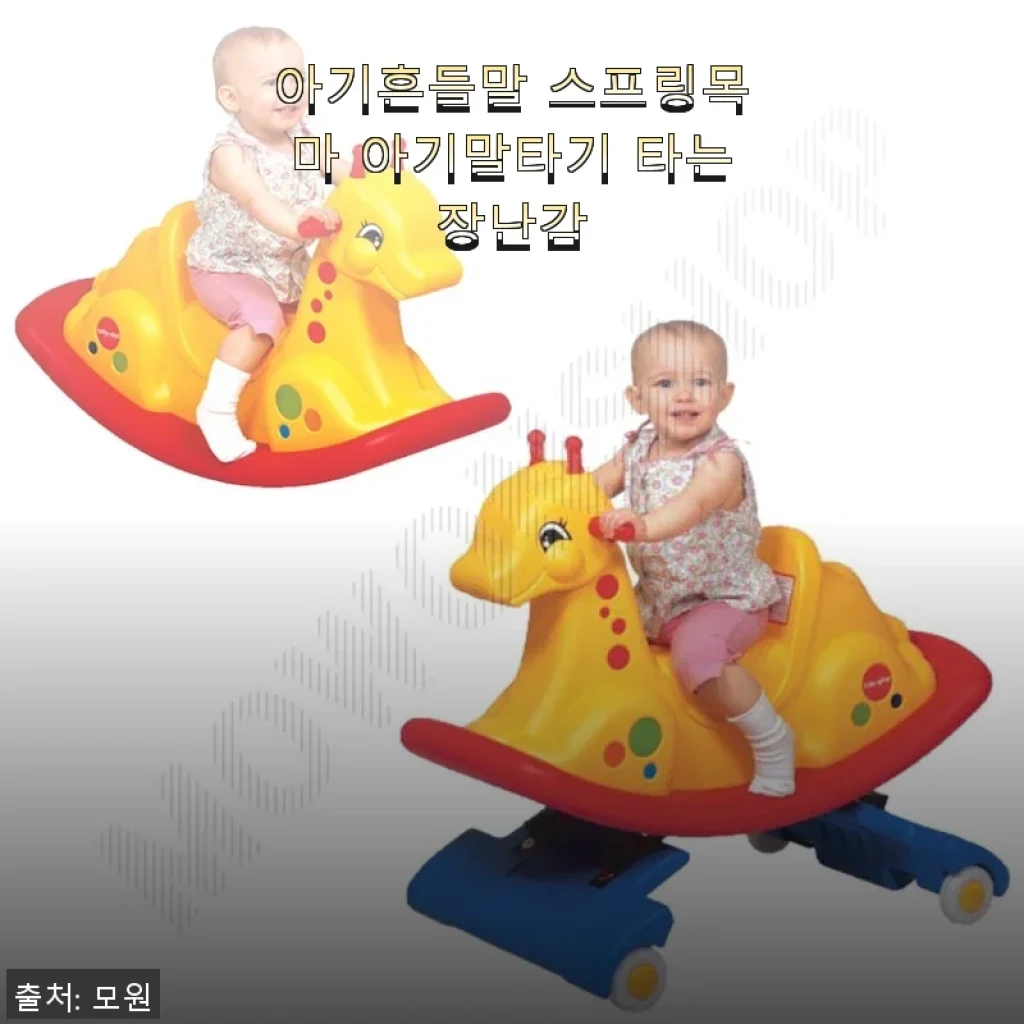 아기흔들말 스프링목마 사용후기: 아이와 함께하는 즐거운 놀이시간