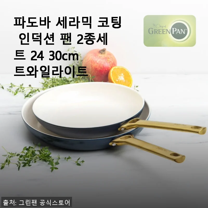 파도바 세라믹 코팅 인덕션 팬 2종세트 24·30cm 트와일라이트 사용후기