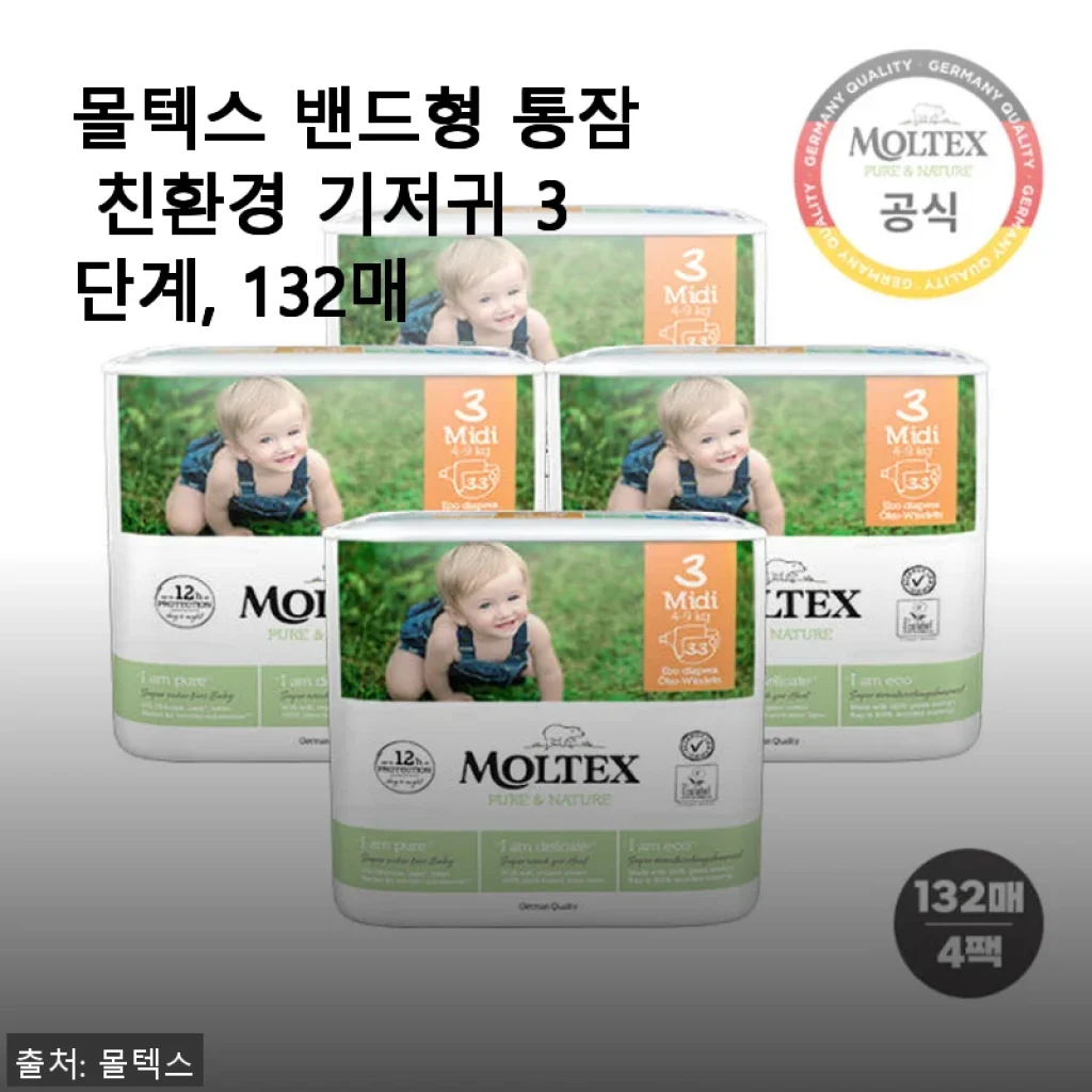 몰텍스 밴드형 통잠 친환경 기저귀 3단계 132매 사용후기
