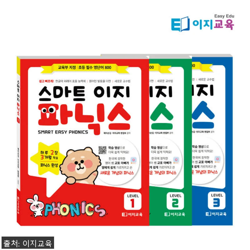 스마트이지파닉스 Level 1 2 3 관련 이미지 1