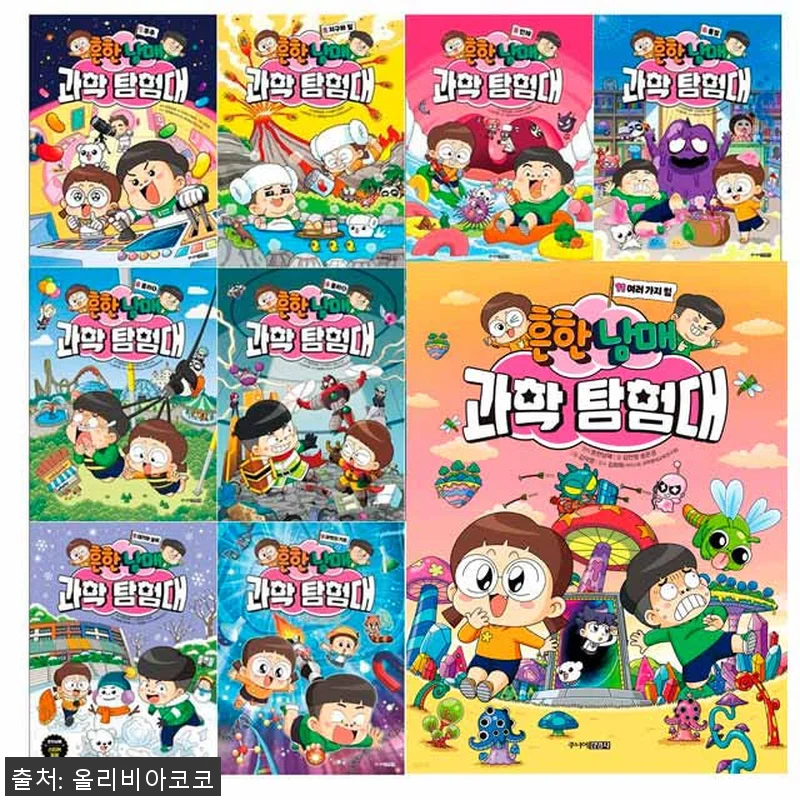 흔한남매 과학 탐험대 0-11번 시리 관련 이미지 1