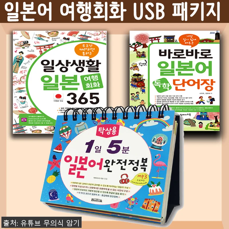 일본어 여행회화 USB 패키지 사용후 관련 이미지 1
