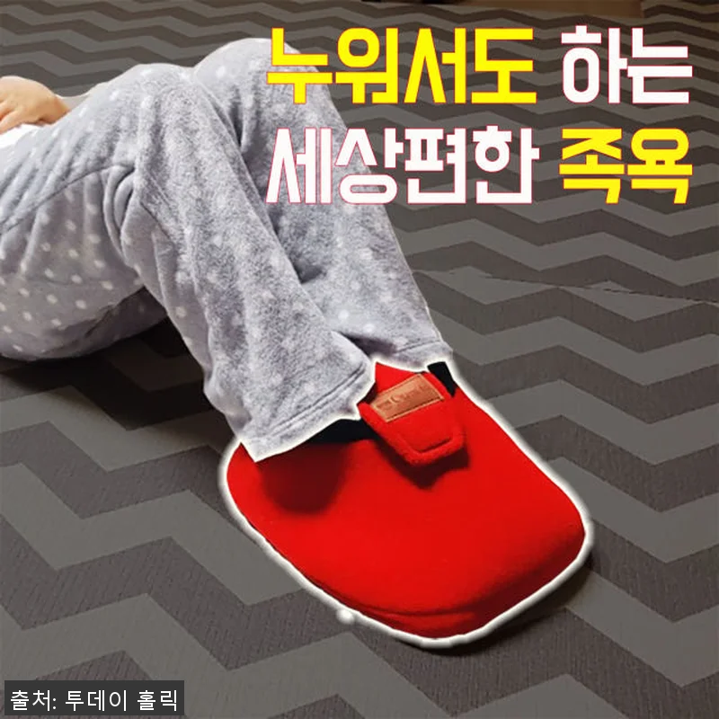 온쉼 건식 발 족욕기 원적외선 접이식 관련 이미지 2