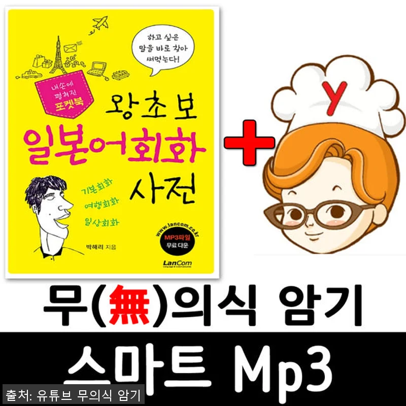 랭컴 일본어 총 패키지 사용후기 - 관련 이미지 3