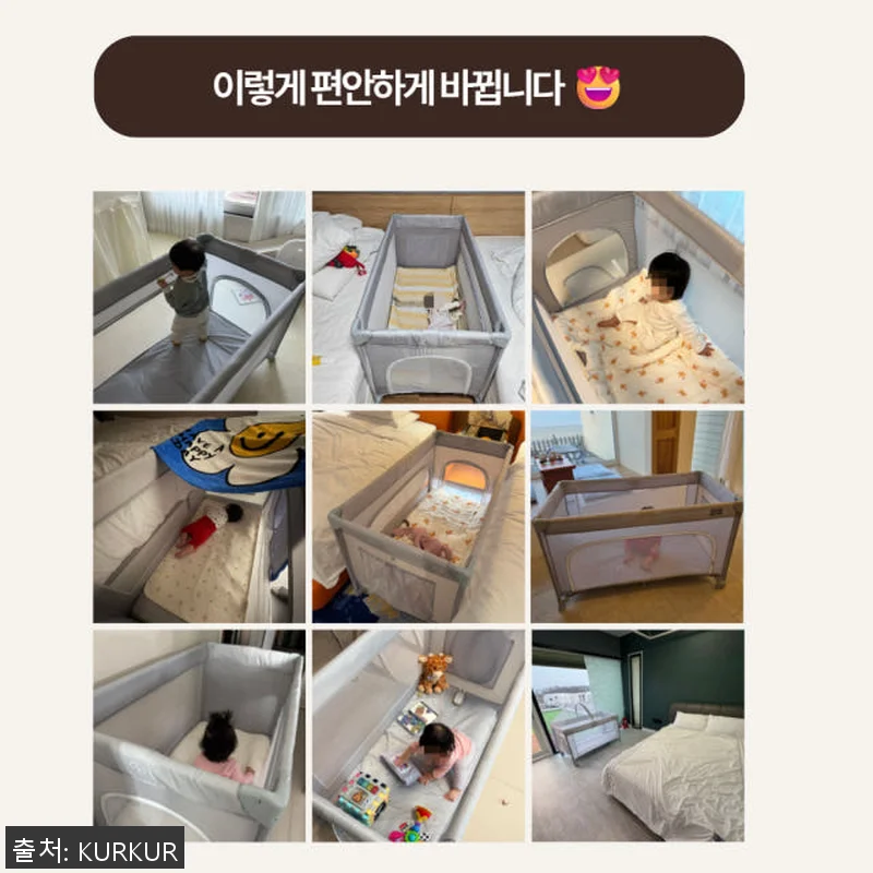 쿠르쿠르 휴대용아기침대 사용후기: 편 관련 이미지 2