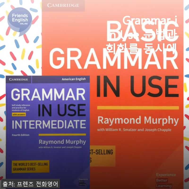 Grammar in Use 문법과 회화를 동시에, 직접 사용해본 솔직 후기