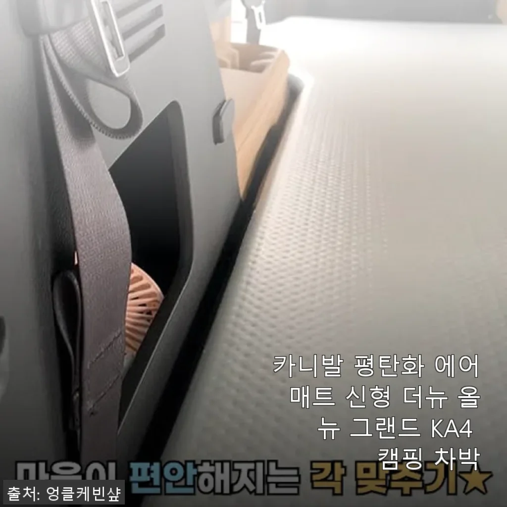 카니발 평탄화 에어매트 신형 더뉴 올뉴 그랜드 KA4 캠핑 차박 사용후기