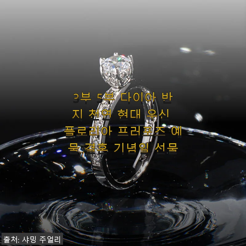 3부 5부 다이아 반지 천연 현대 우신 플로리아 프러포즈 예물 결혼 기념일 선물 사용후기