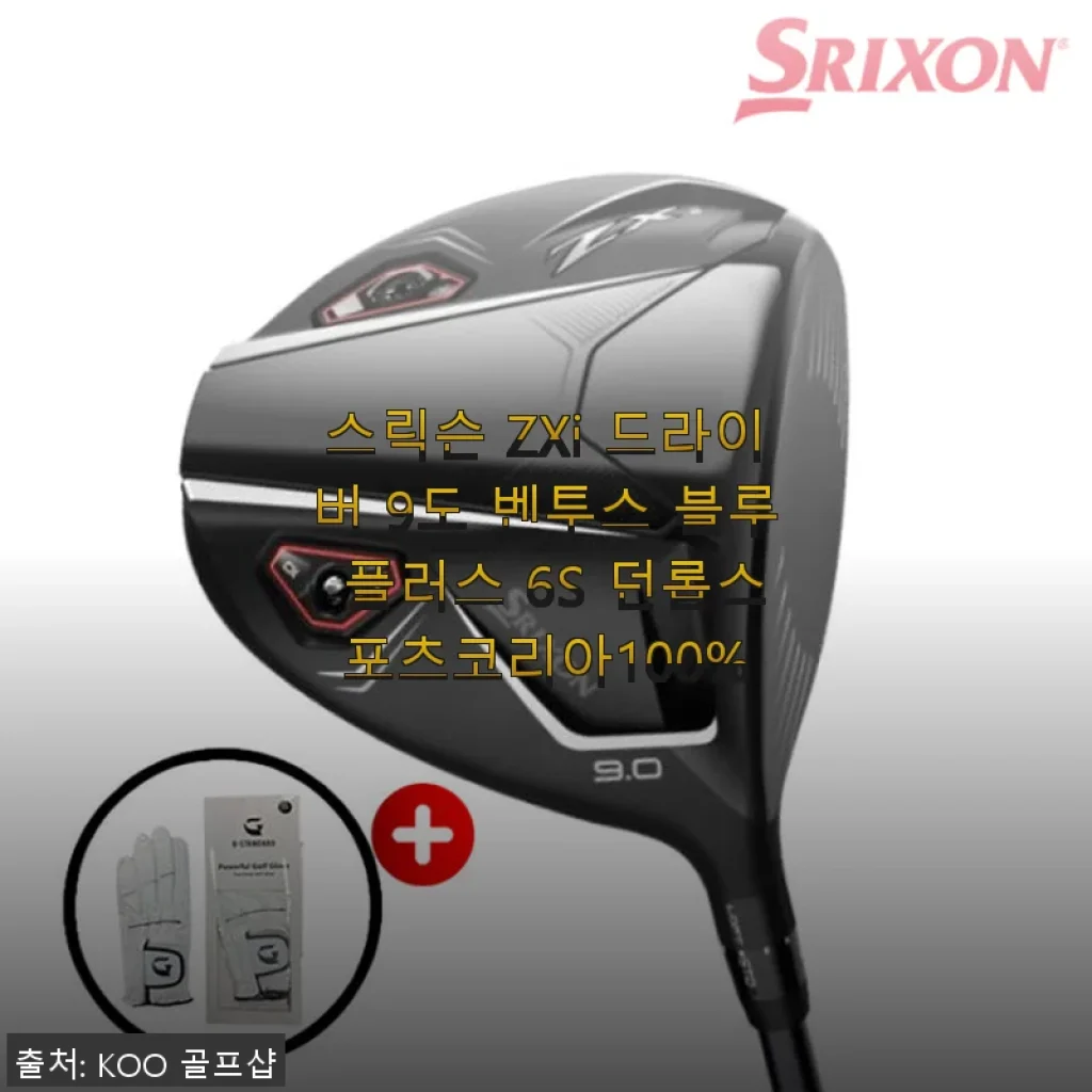 스릭슨 ZXi 드라이버 9도 벤투스 블루 플러스 6S 사용 후기