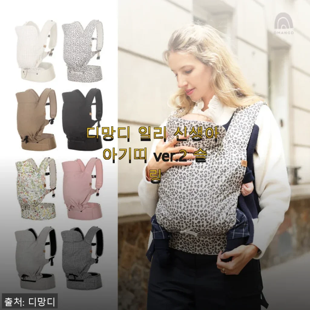 디망디 일리 신생아 아기띠 ver.2 슬링 사용후기: 직접 써보니 편안함과 실용성 모두 만족스러워요