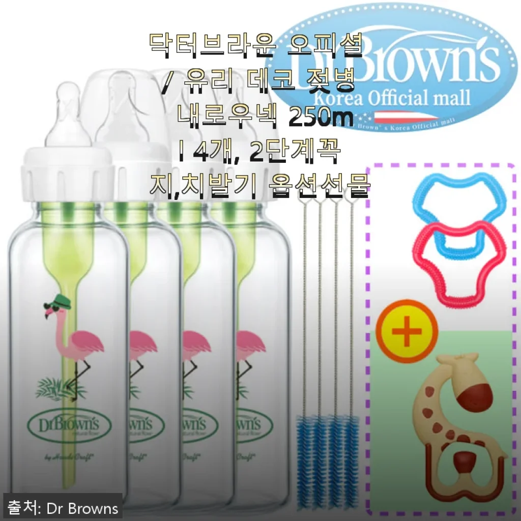 닥터브라운 유리 데코 젖병 내로우넥 250ml 4개 세트 사용후기