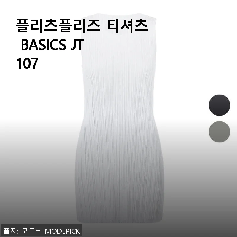 플리츠플리즈 티셔츠 BASICS JT107 사용후기, 직접 경험해보니
