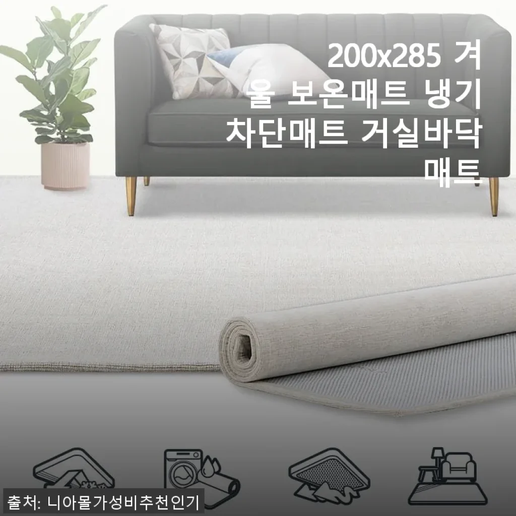 겨울철 필수템, 200x285 겨울 보온매트 냉기차단매트 사용후기