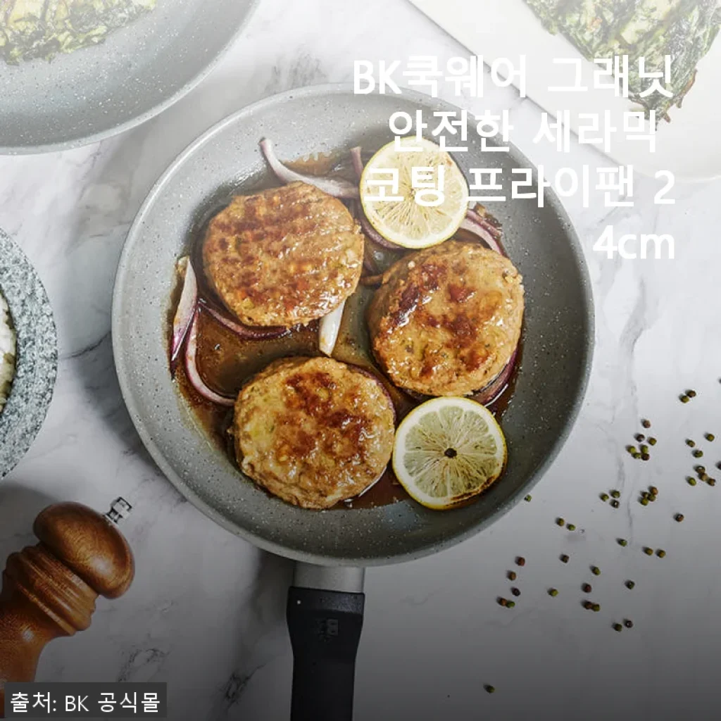 BK쿡웨어 그래닛 세라믹 코팅 프라이팬 24cm, 직접 써본 솔직한 사용후기
