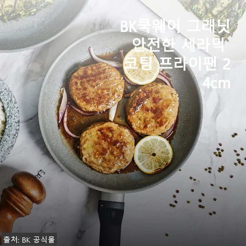 BK쿡웨어 그래닛 세라믹 코팅 프라이팬 24cm, 직접 써본 솔직한 사용후기