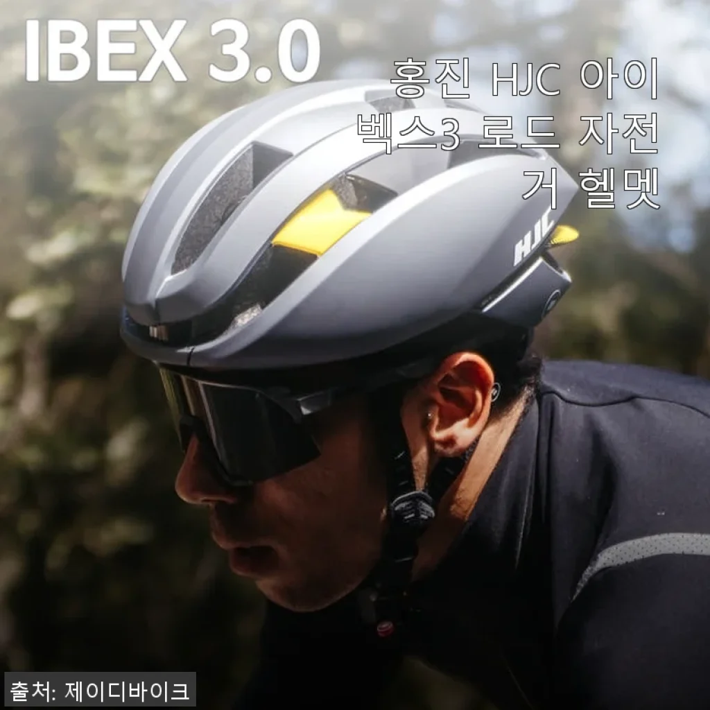 홍진 HJC 아이벡스3 로드 자전거 헬멧 사용후기 및 제품소개