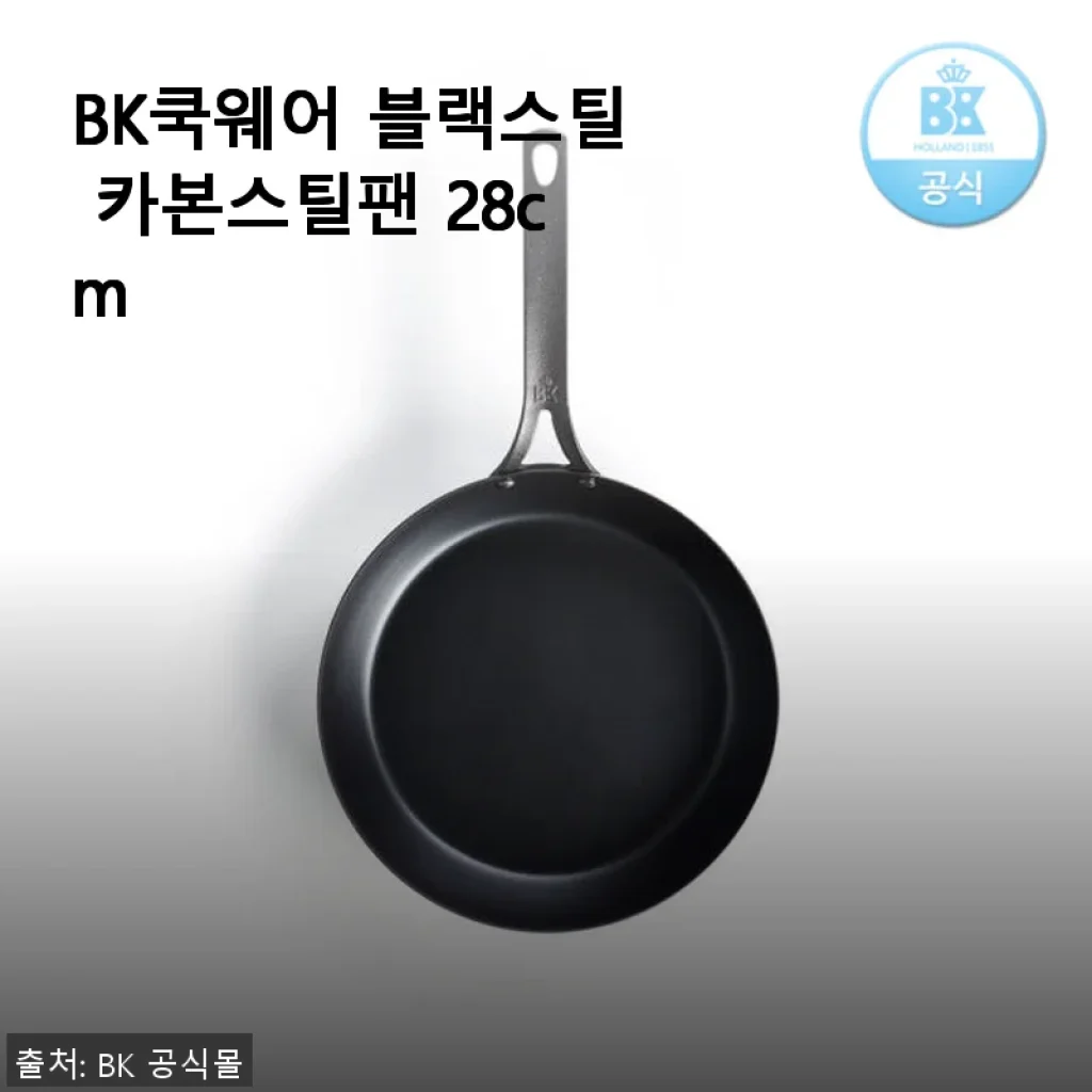 BK쿡웨어 블랙스틸 카본스틸팬 28cm 사용후기