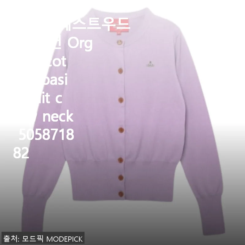 비비안웨스트우드 Organic Cotton Basic Knit Crew Neck 가디건 사용후기