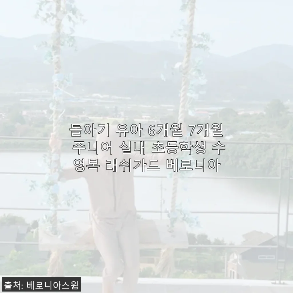 베로니아 돌아기 유아 수영복 사용후기: 아이와 함께한 첫 바다놀이 필수템