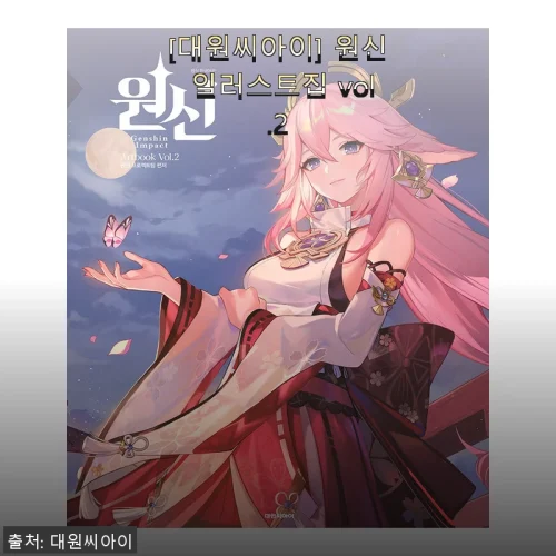 원신 일러스트집 vol.2 사용후기: 감각적인 일러스트와 할인 혜택까지