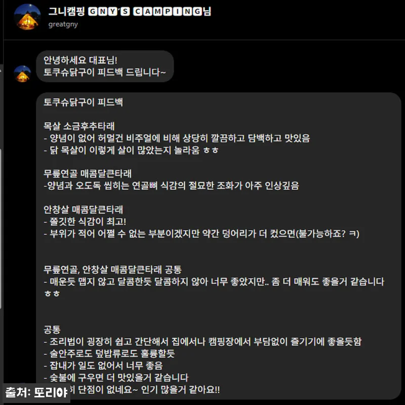 토쿠슈 토리야 특수부위 닭구이 찐후기 관련 이미지 1