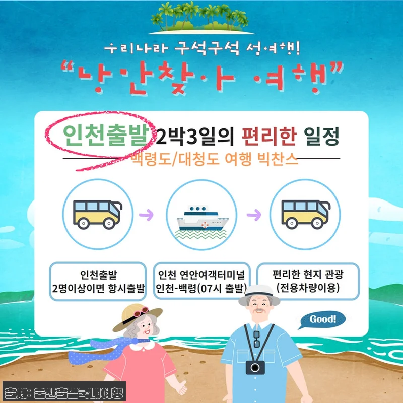 [서해의 해금강] 백령도&대청도 2박 관련 이미지 1