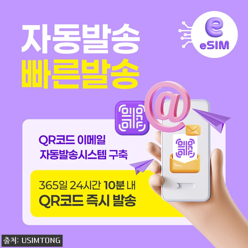 홍콩 마카오 이심 eSIM 24시간 즉시발송 1일 500MB, 여행 전 미리 챙기기 좋은 이슈템 13 홍콩 마카오 이심 eSIM 24시간 관련 이미지 2