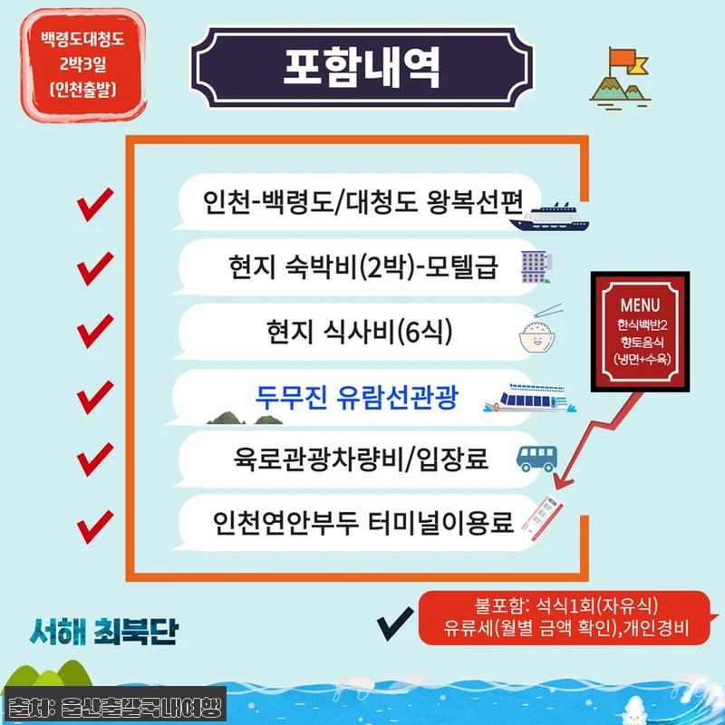 [서해의 해금강] 백령도&대청도 2박 관련 이미지 2