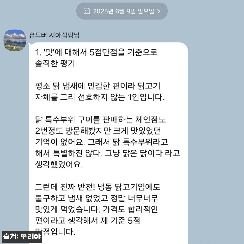 토쿠슈 토리야 특수부위 닭구이 찐후기 관련 이미지 3