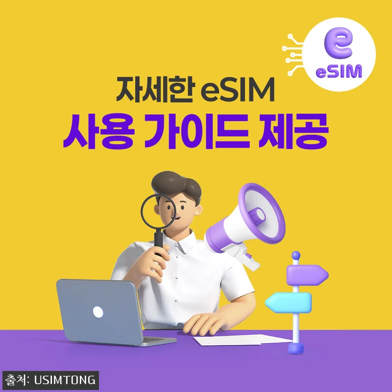 홍콩 마카오 이심 eSIM 24시간 즉시발송 1일 500MB, 여행 전 미리 챙기기 좋은 이슈템 15 홍콩 마카오 이심 eSIM 24시간 관련 이미지 4