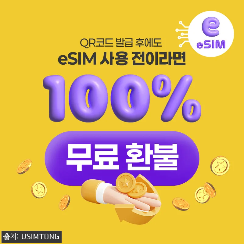 홍콩 마카오 이심 eSIM 24시간 즉시발송 1일 500MB, 여행 전 미리 챙기기 좋은 이슈템 16 홍콩 마카오 이심 eSIM 24시간 관련 이미지 5